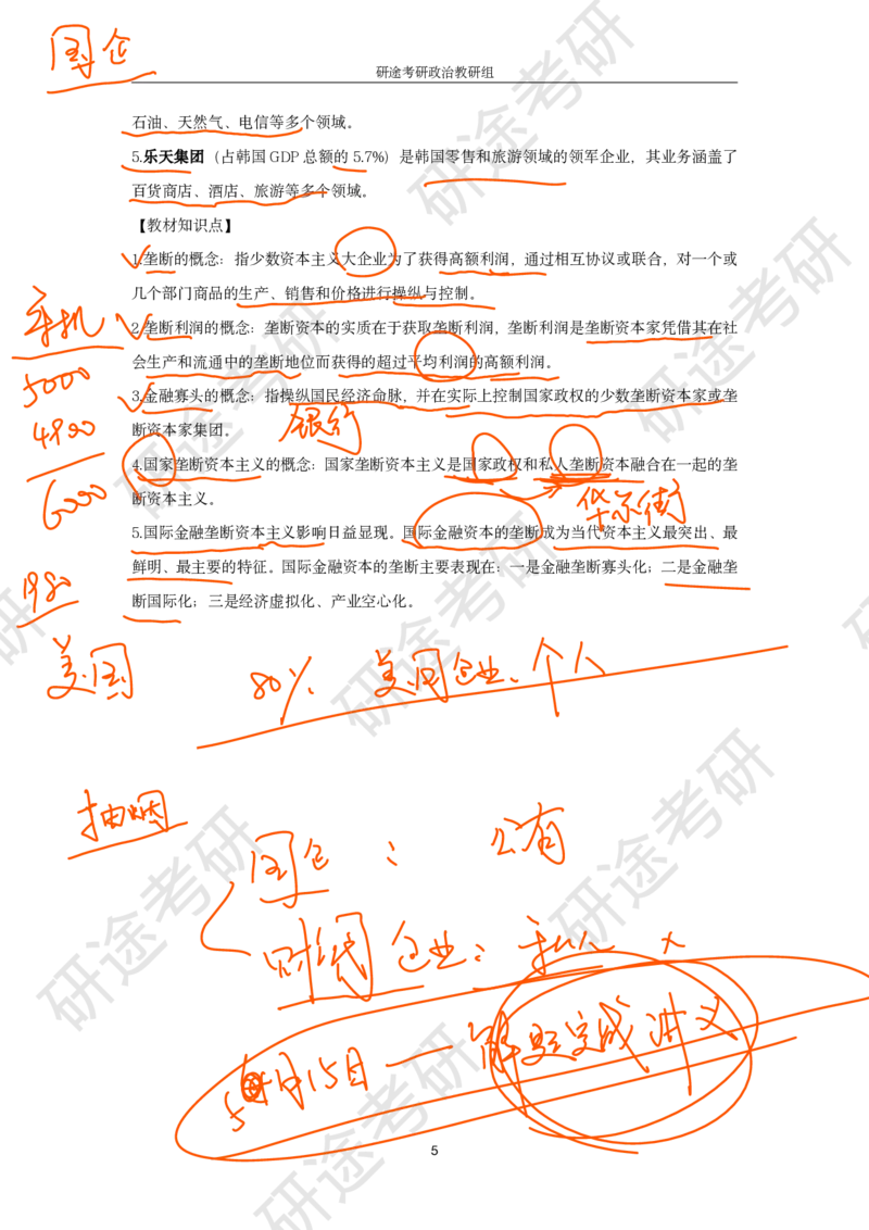 02.强化提升-知识拓展-马原（二）_2026考公资料_（49）政治理论合集_政治理论合集_2025考研政治_01.徐涛曲艺_03.强化阶段_00.增值课程_01.知识扩展课_讲义
