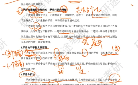 02.强化提升-知识拓展-马原（二）_2026考公资料_（49）政治理论合集_政治理论合集_2025考研政治_01.徐涛曲艺_03.强化阶段_00.增值课程_01.知识扩展课_讲义