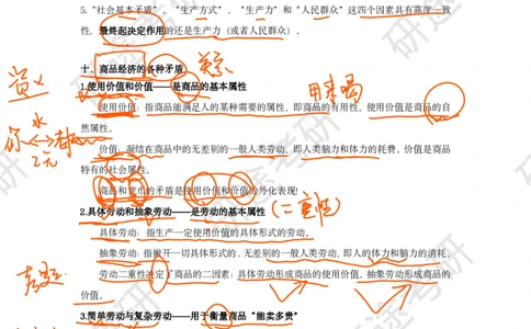 02.强化提升-知识拓展-马原（二）_2026考公资料_（49）政治理论合集_政治理论合集_2025考研政治_01.徐涛曲艺_03.强化阶段_00.增值课程_01.知识扩展课_讲义