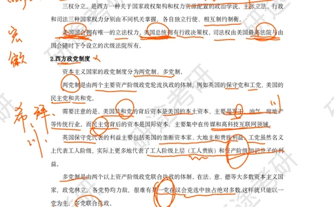 02.强化提升-知识拓展-马原（二）_2026考公资料_（49）政治理论合集_政治理论合集_2025考研政治_01.徐涛曲艺_03.强化阶段_00.增值课程_01.知识扩展课_讲义