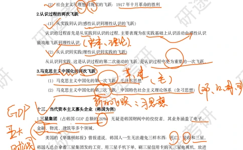 02.强化提升-知识拓展-马原（二）_2026考公资料_（49）政治理论合集_政治理论合集_2025考研政治_01.徐涛曲艺_03.强化阶段_00.增值课程_01.知识扩展课_讲义