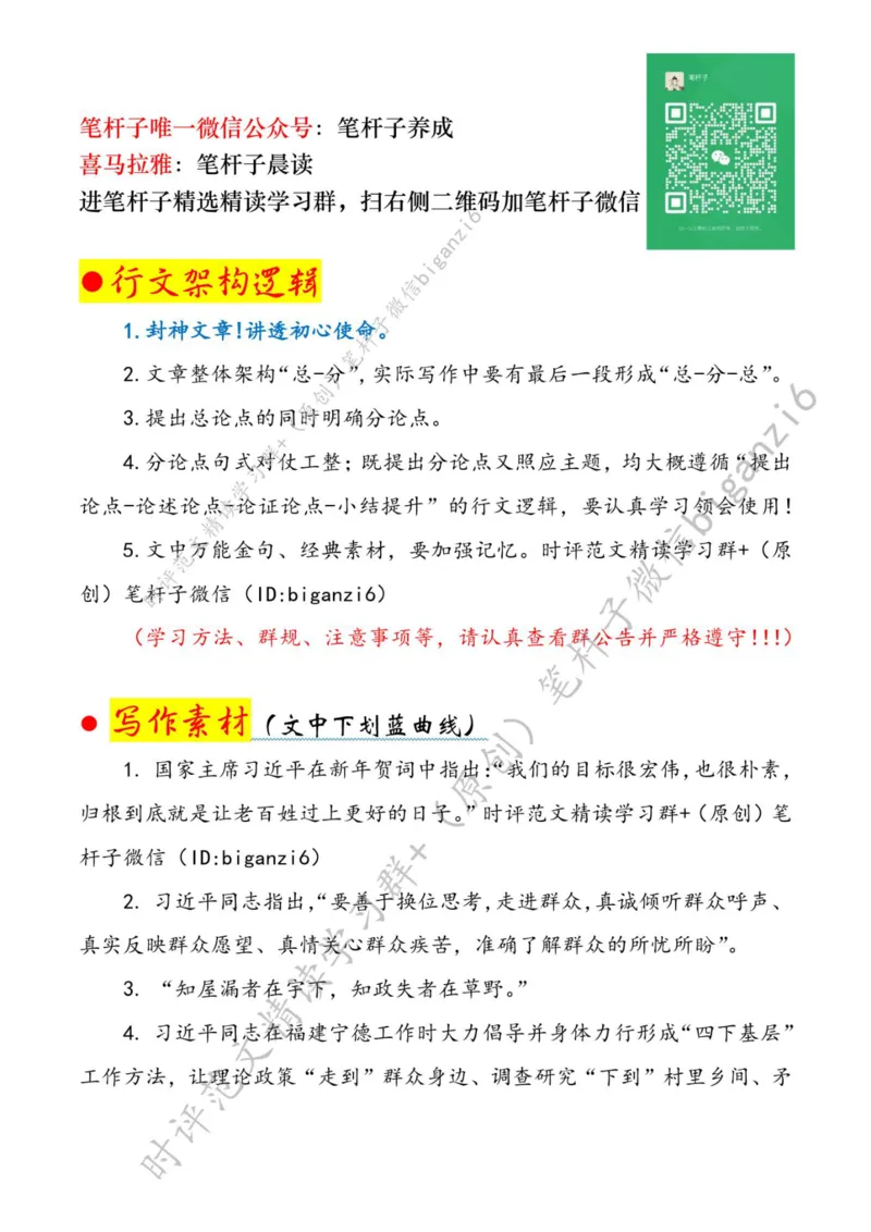 0115---标注白-透过&ldquo;朴素的目标&rdquo;读懂&ldquo;何以为民&rdquo;_2026考公资料_（57）申论材料_00、笔杆子晨读材料_2024笔杆子晨读_笔杆子1月时政