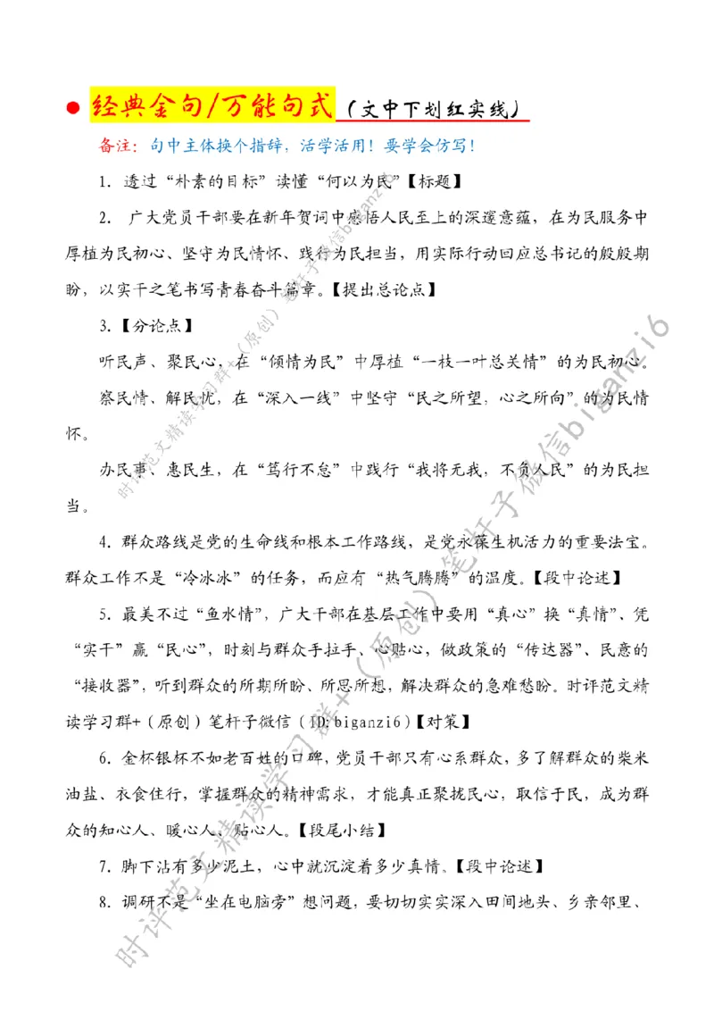 0115---标注白-透过&ldquo;朴素的目标&rdquo;读懂&ldquo;何以为民&rdquo;_2026考公资料_（57）申论材料_00、笔杆子晨读材料_2024笔杆子晨读_笔杆子1月时政