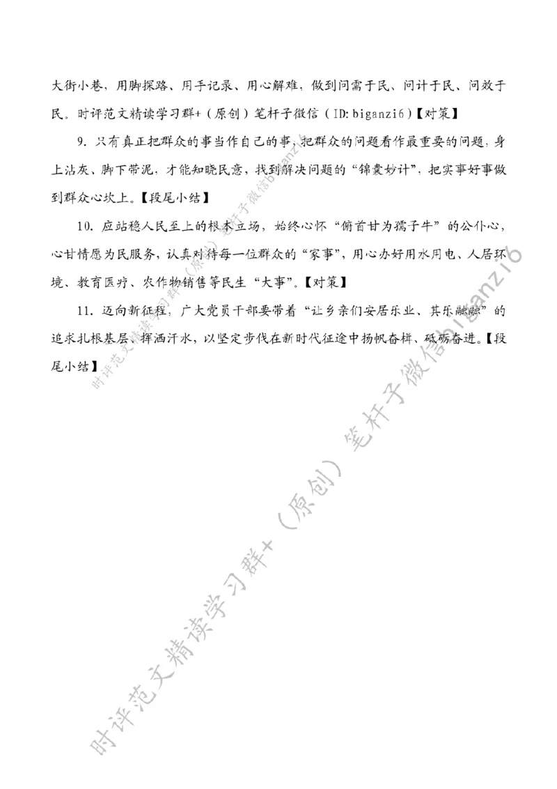 0115---标注白-透过&ldquo;朴素的目标&rdquo;读懂&ldquo;何以为民&rdquo;_2026考公资料_（57）申论材料_00、笔杆子晨读材料_2024笔杆子晨读_笔杆子1月时政