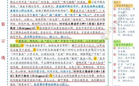 0115---标注白-透过&ldquo;朴素的目标&rdquo;读懂&ldquo;何以为民&rdquo;_2026考公资料_（57）申论材料_00、笔杆子晨读材料_2024笔杆子晨读_笔杆子1月时政