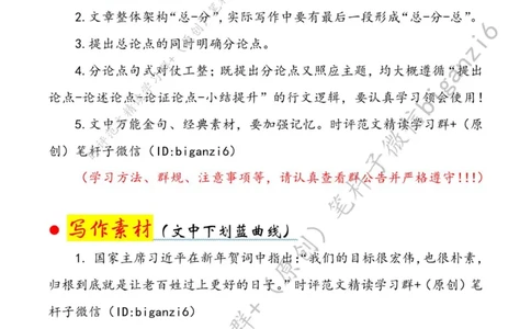 0115---标注白-透过&ldquo;朴素的目标&rdquo;读懂&ldquo;何以为民&rdquo;_2026考公资料_（57）申论材料_00、笔杆子晨读材料_2024笔杆子晨读_笔杆子1月时政