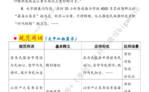 0115---标注白-透过&ldquo;朴素的目标&rdquo;读懂&ldquo;何以为民&rdquo;_2026考公资料_（57）申论材料_00、笔杆子晨读材料_2024笔杆子晨读_笔杆子1月时政