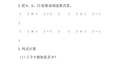二（上）西师版数学六单元课时.4_二年级上下册资料_小学二年级学习资料-25年更新版_2-03、小学二年级数学上册_2-3-2、练习题、作业、试题、试卷_西师版_课时练