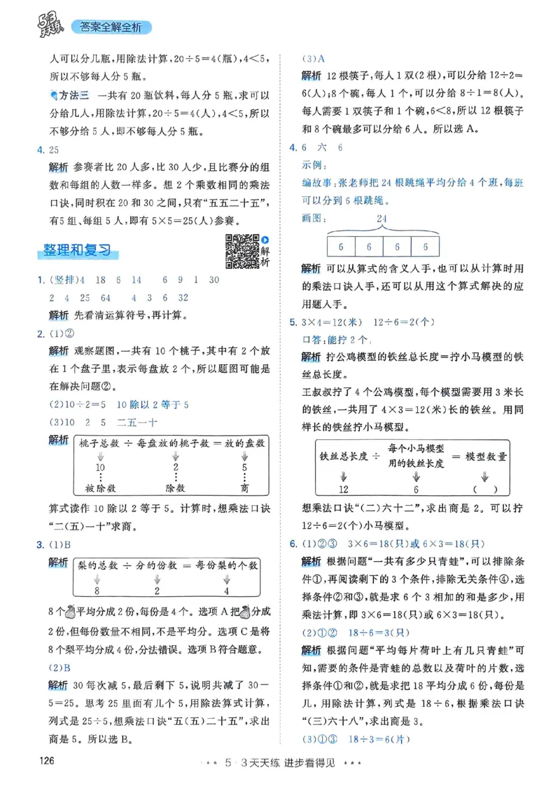 人教数学答案2下_二年级上下册资料_53黄冈多个品牌系列资料_数学
