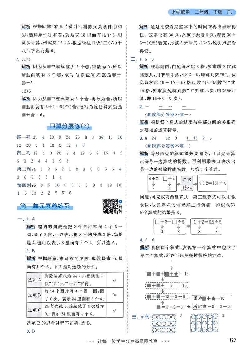 人教数学答案2下_二年级上下册资料_53黄冈多个品牌系列资料_数学