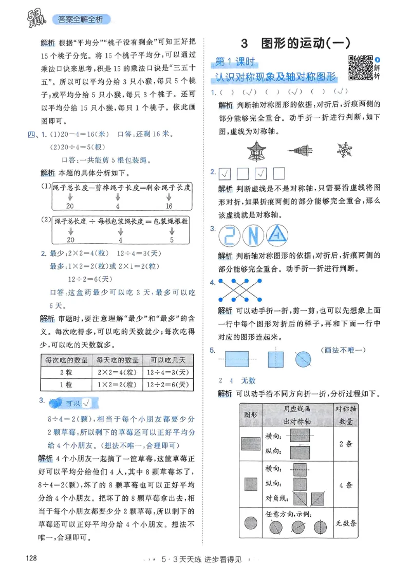 人教数学答案2下_二年级上下册资料_53黄冈多个品牌系列资料_数学