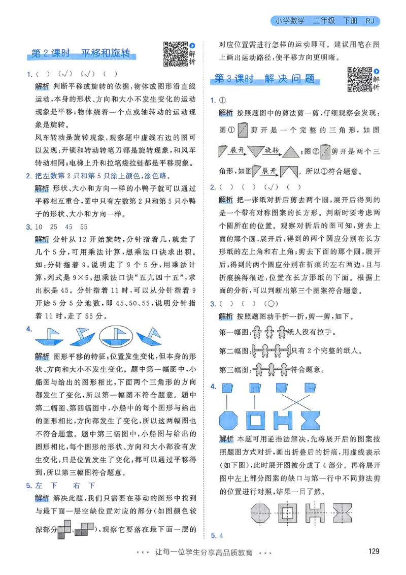 人教数学答案2下_二年级上下册资料_53黄冈多个品牌系列资料_数学