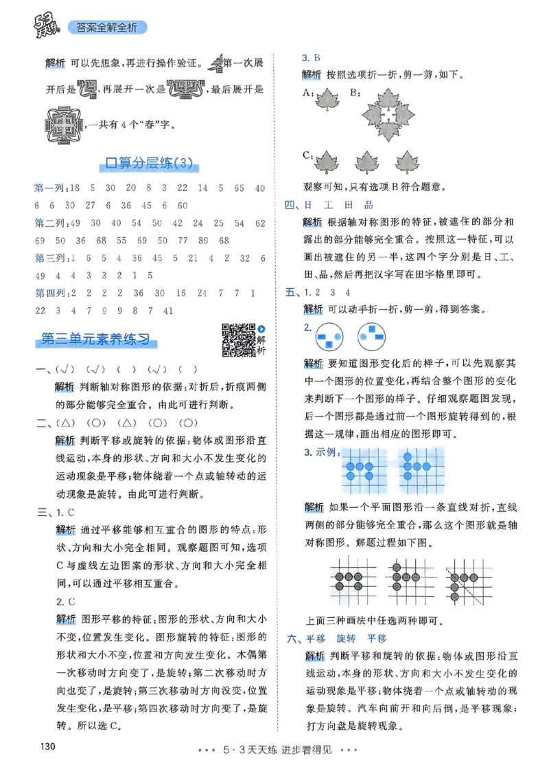人教数学答案2下_二年级上下册资料_53黄冈多个品牌系列资料_数学