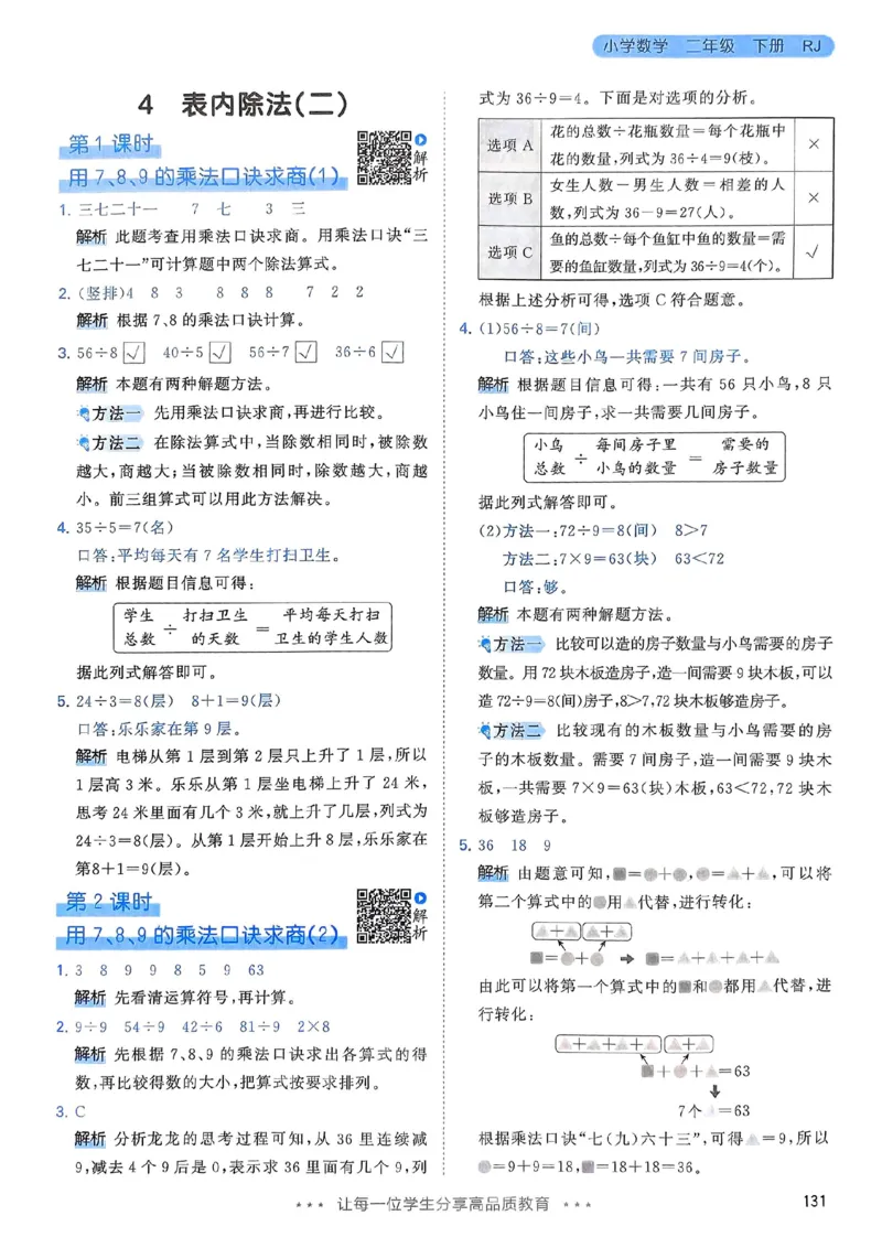 人教数学答案2下_二年级上下册资料_53黄冈多个品牌系列资料_数学