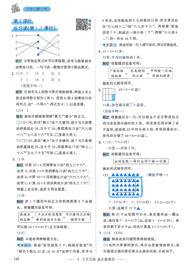 人教数学答案2下_二年级上下册资料_53黄冈多个品牌系列资料_数学