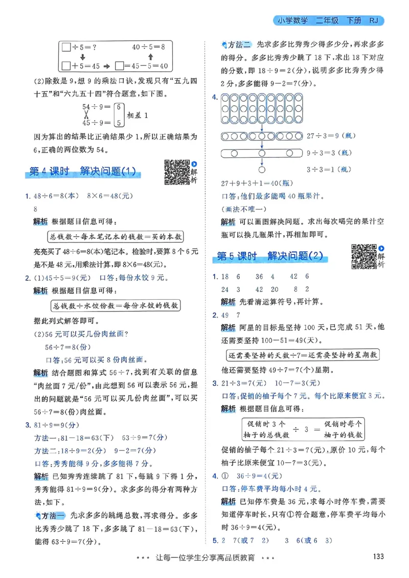 人教数学答案2下_二年级上下册资料_53黄冈多个品牌系列资料_数学