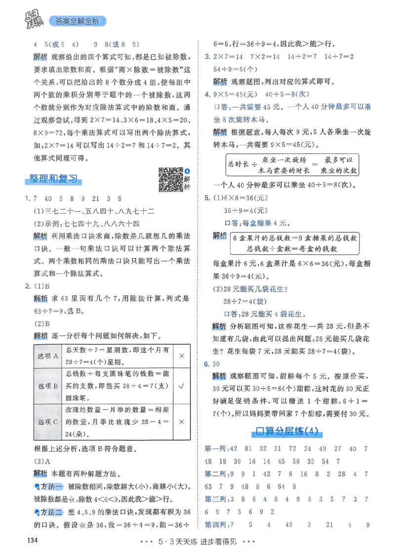人教数学答案2下_二年级上下册资料_53黄冈多个品牌系列资料_数学