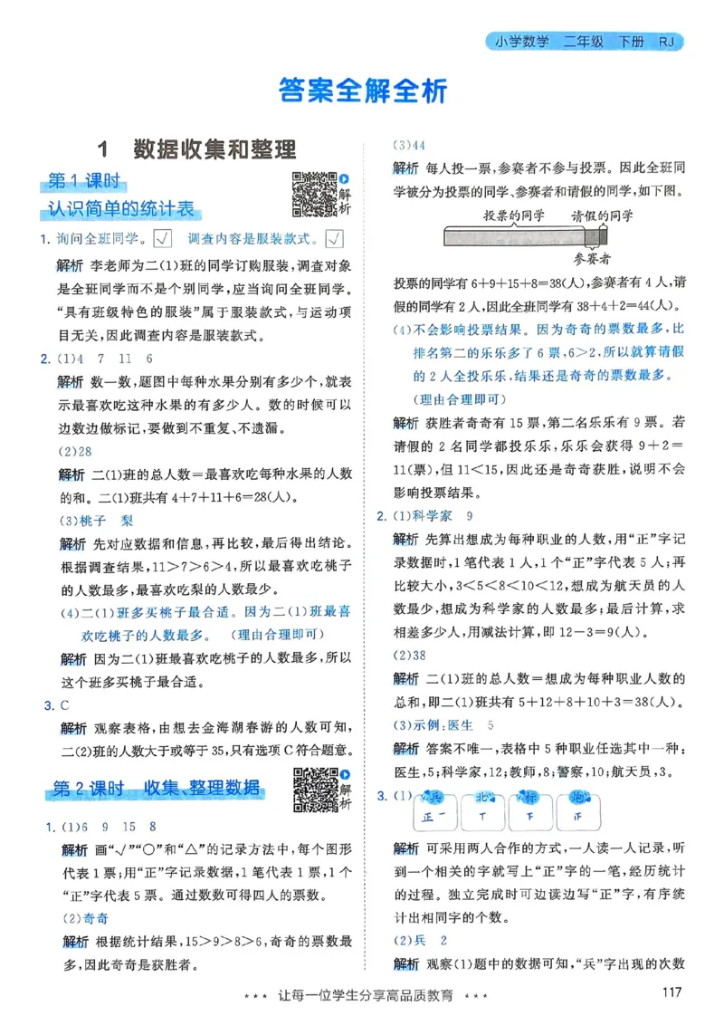 人教数学答案2下_二年级上下册资料_53黄冈多个品牌系列资料_数学