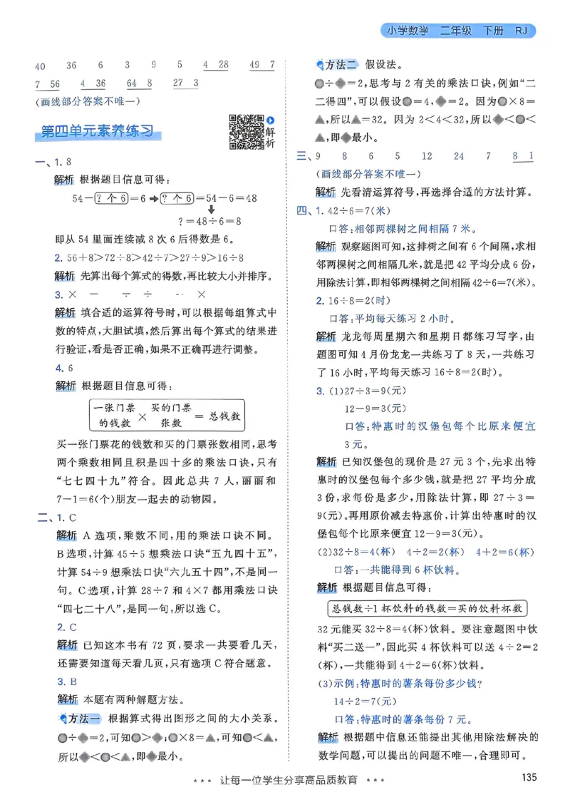 人教数学答案2下_二年级上下册资料_53黄冈多个品牌系列资料_数学
