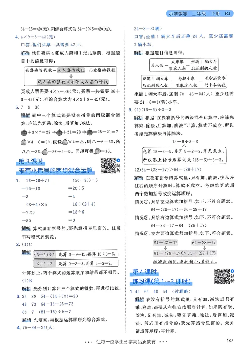 人教数学答案2下_二年级上下册资料_53黄冈多个品牌系列资料_数学