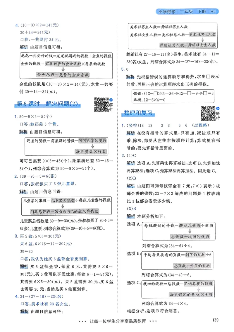 人教数学答案2下_二年级上下册资料_53黄冈多个品牌系列资料_数学