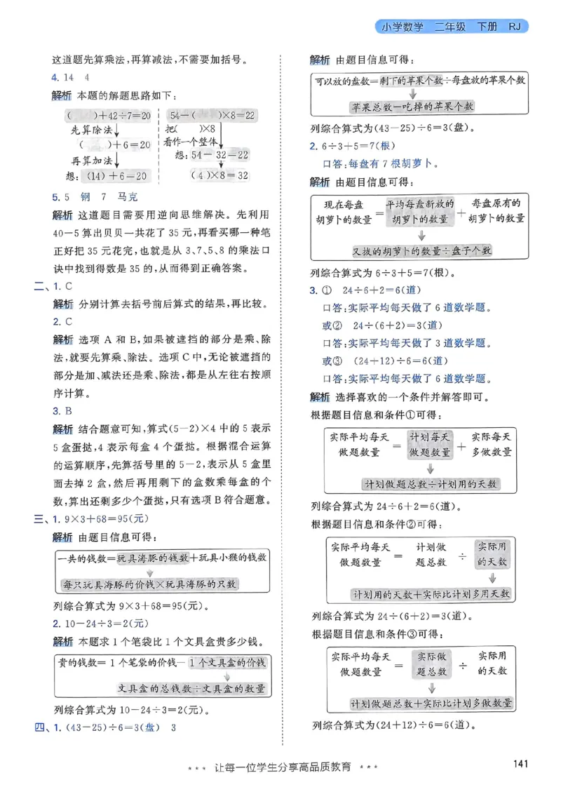 人教数学答案2下_二年级上下册资料_53黄冈多个品牌系列资料_数学
