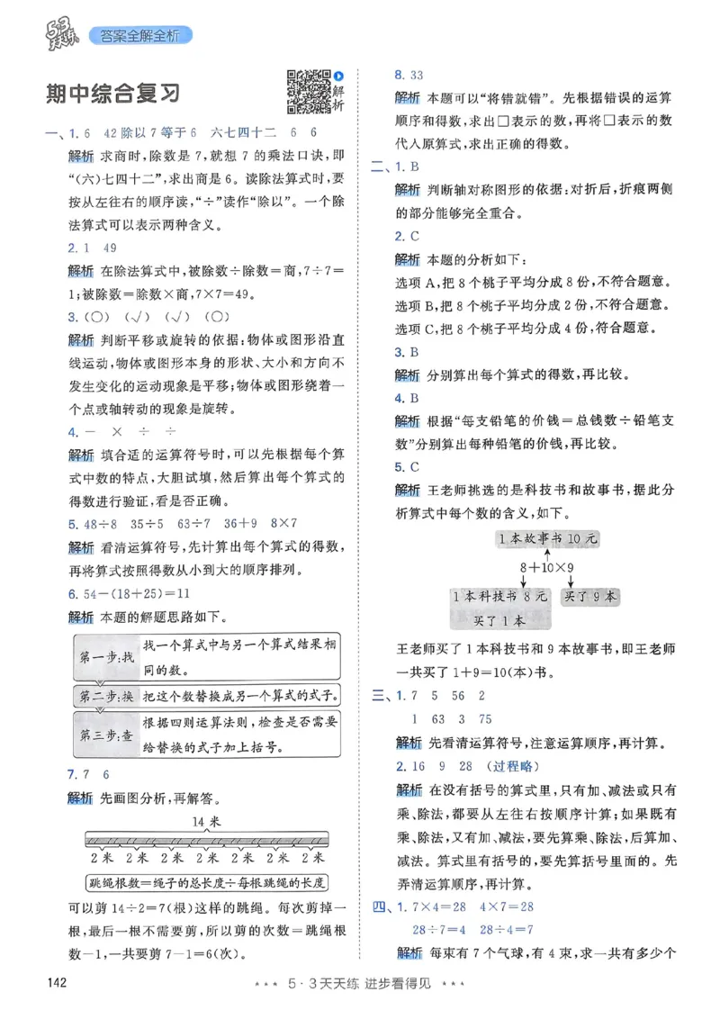 人教数学答案2下_二年级上下册资料_53黄冈多个品牌系列资料_数学