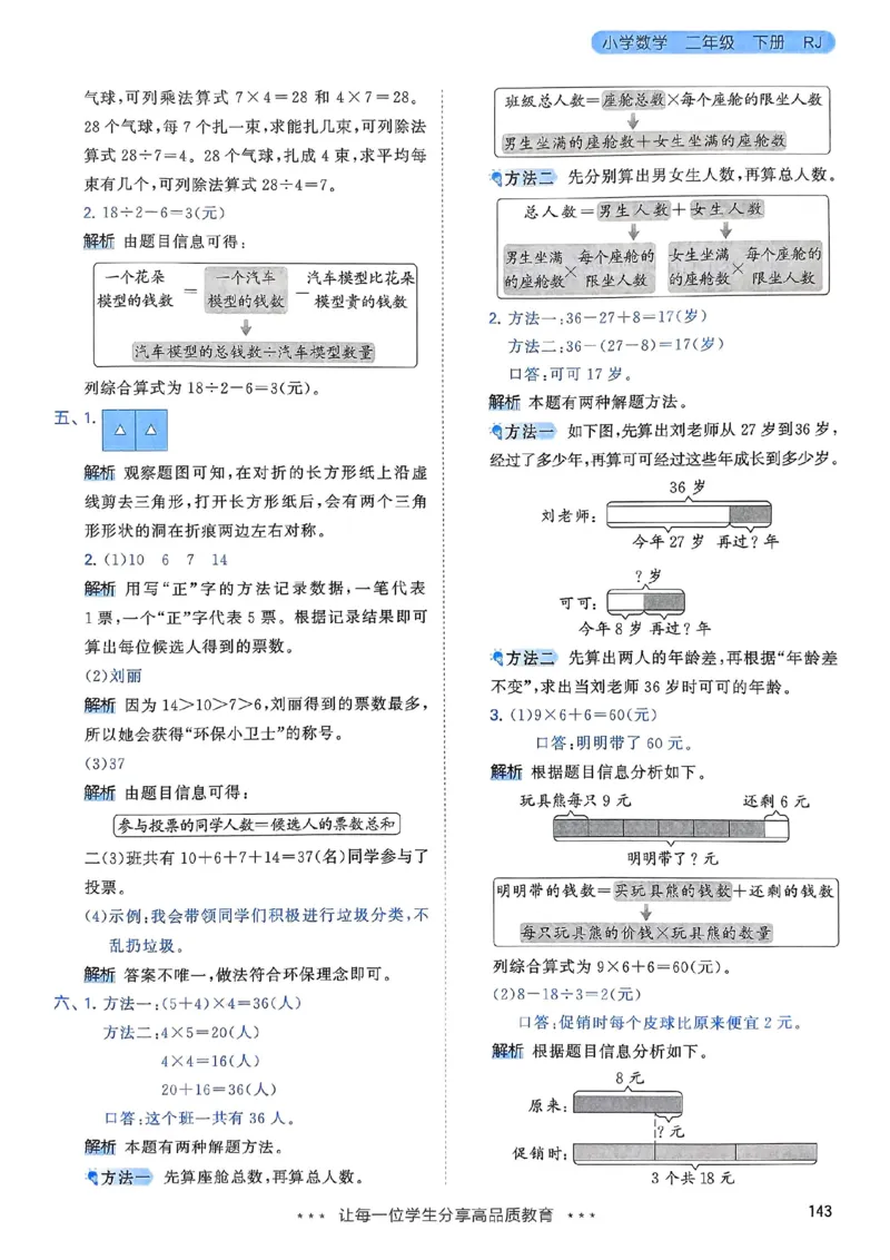 人教数学答案2下_二年级上下册资料_53黄冈多个品牌系列资料_数学