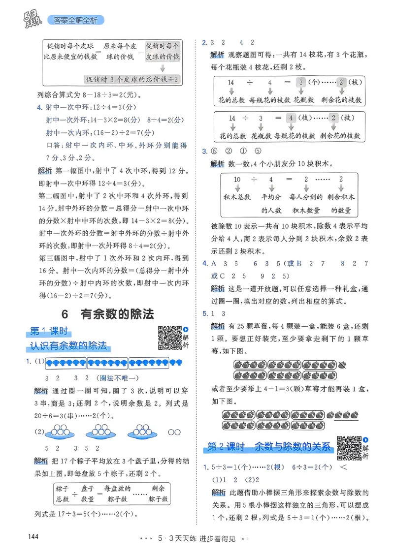 人教数学答案2下_二年级上下册资料_53黄冈多个品牌系列资料_数学