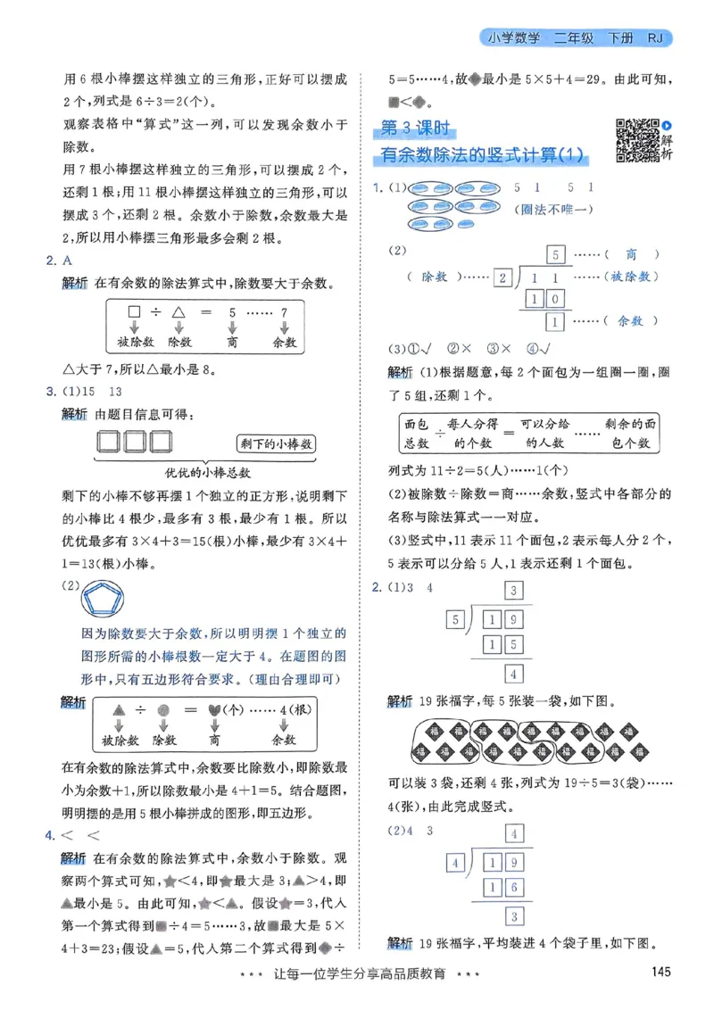 人教数学答案2下_二年级上下册资料_53黄冈多个品牌系列资料_数学