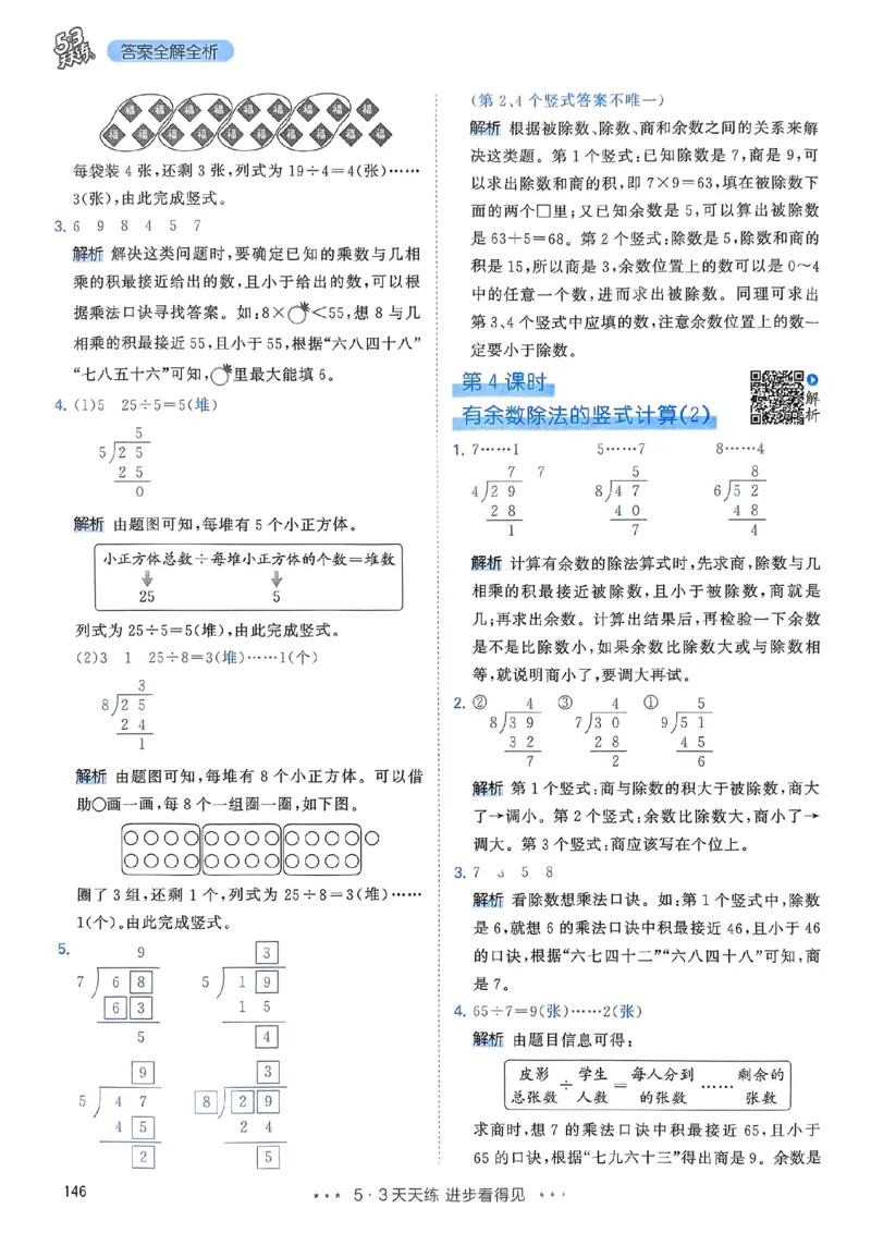 人教数学答案2下_二年级上下册资料_53黄冈多个品牌系列资料_数学