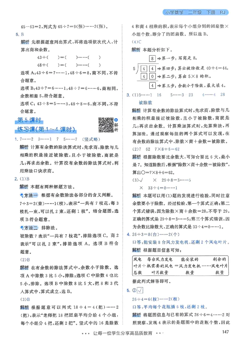 人教数学答案2下_二年级上下册资料_53黄冈多个品牌系列资料_数学