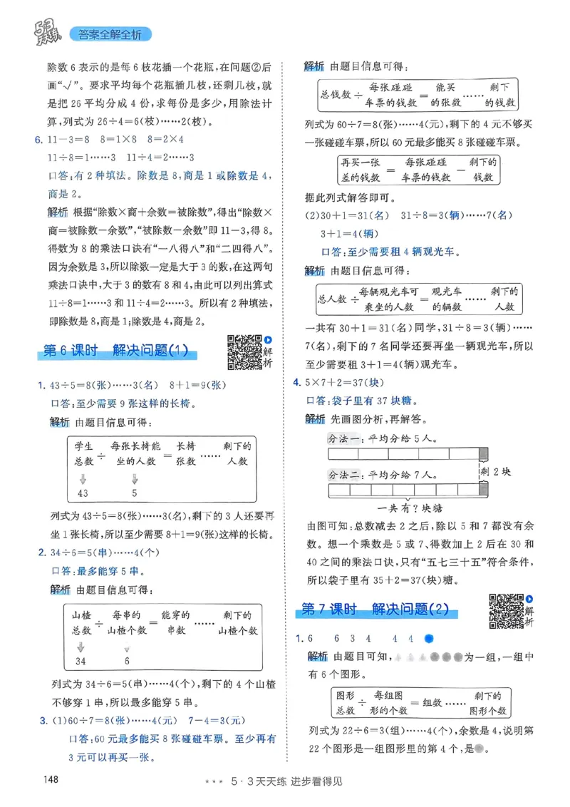 人教数学答案2下_二年级上下册资料_53黄冈多个品牌系列资料_数学