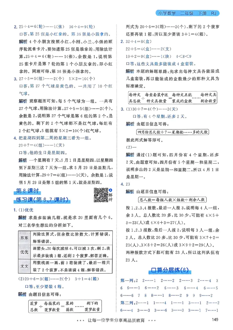 人教数学答案2下_二年级上下册资料_53黄冈多个品牌系列资料_数学