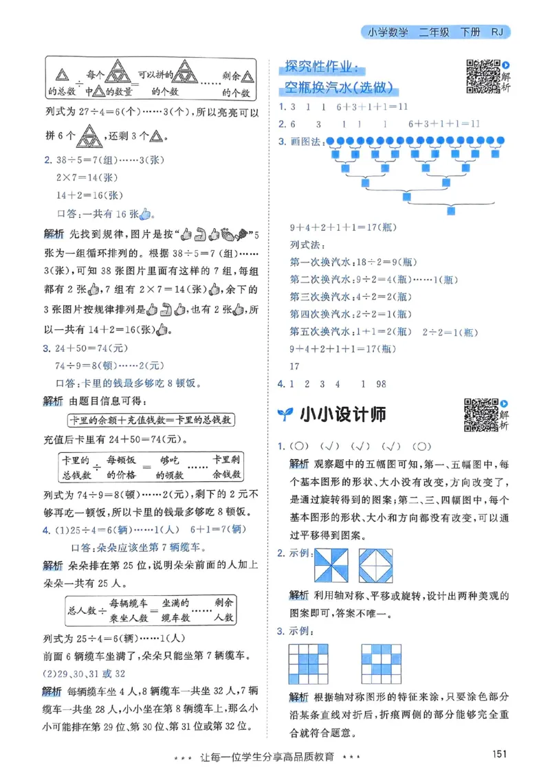 人教数学答案2下_二年级上下册资料_53黄冈多个品牌系列资料_数学