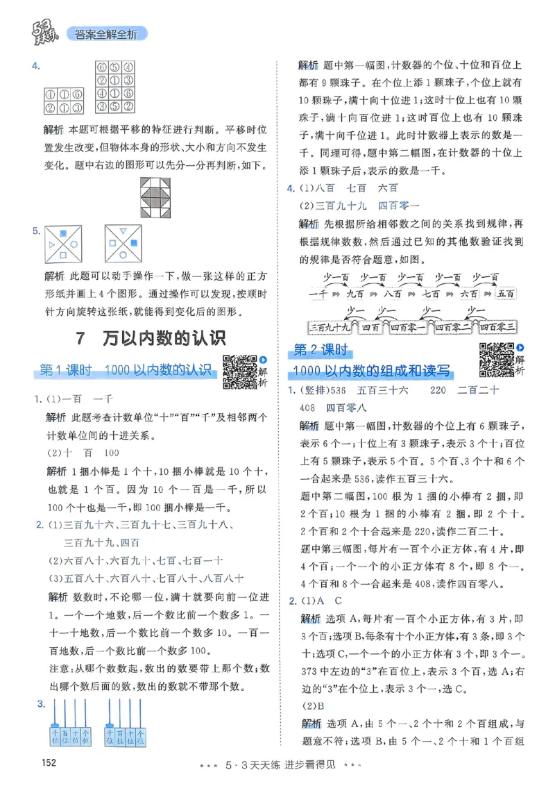 人教数学答案2下_二年级上下册资料_53黄冈多个品牌系列资料_数学