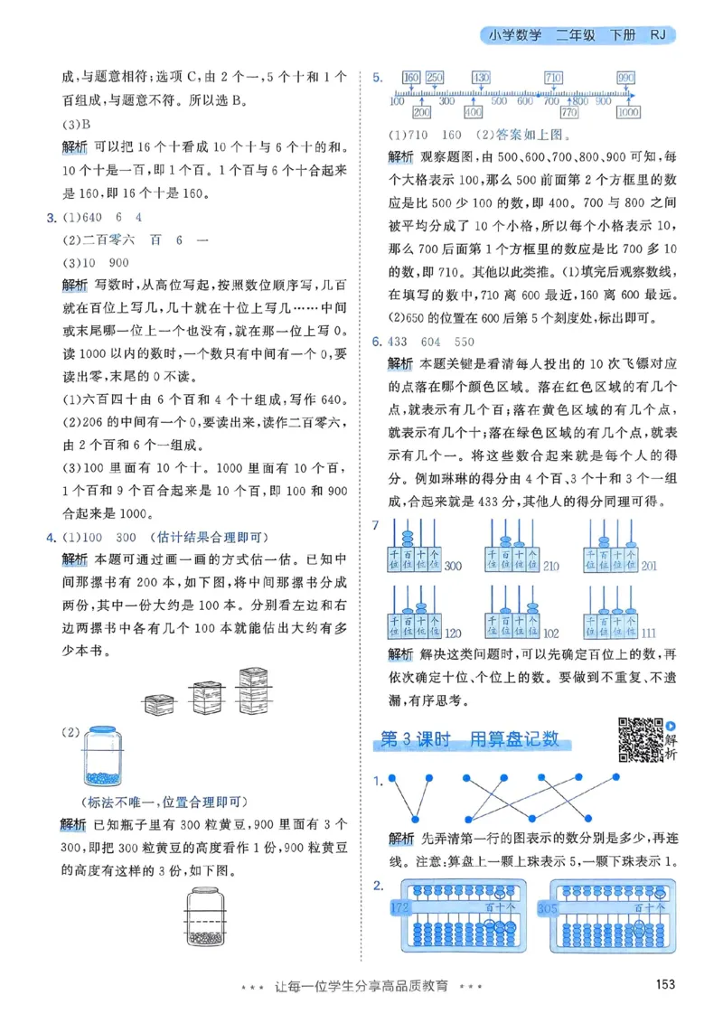 人教数学答案2下_二年级上下册资料_53黄冈多个品牌系列资料_数学