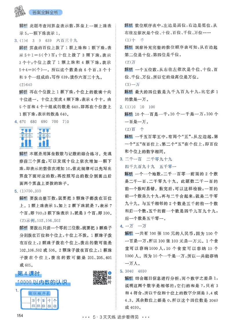 人教数学答案2下_二年级上下册资料_53黄冈多个品牌系列资料_数学