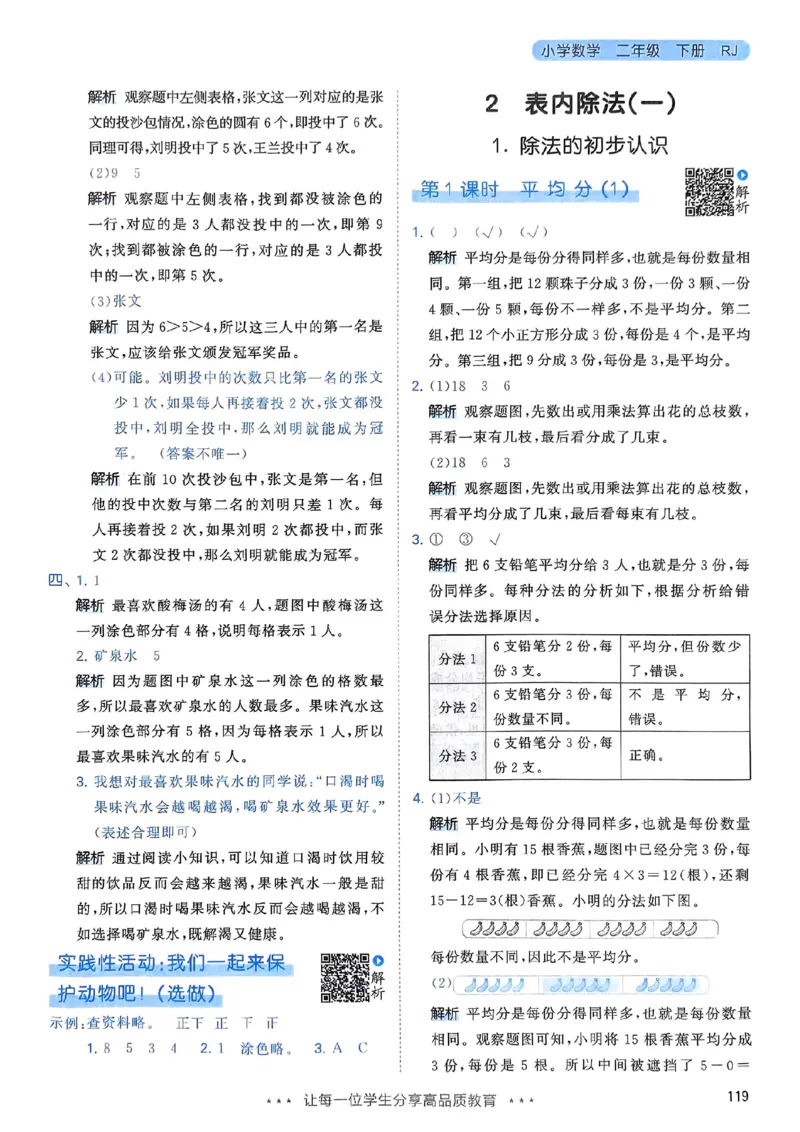 人教数学答案2下_二年级上下册资料_53黄冈多个品牌系列资料_数学