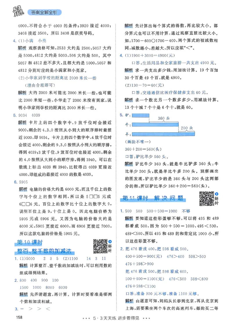 人教数学答案2下_二年级上下册资料_53黄冈多个品牌系列资料_数学