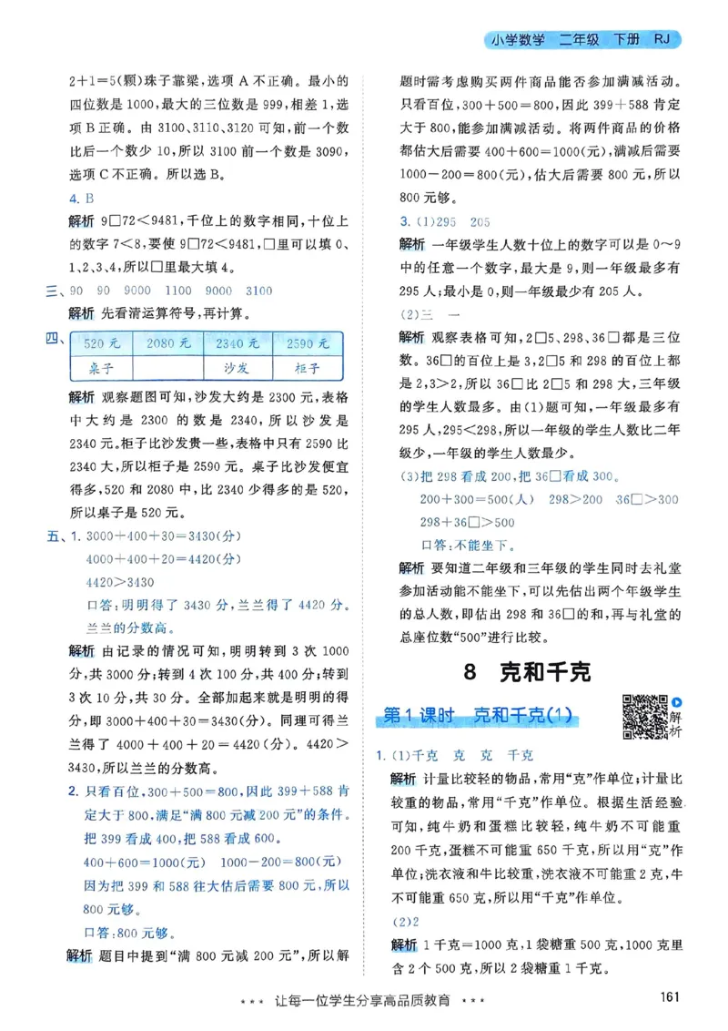 人教数学答案2下_二年级上下册资料_53黄冈多个品牌系列资料_数学