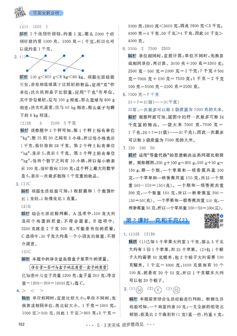 人教数学答案2下_二年级上下册资料_53黄冈多个品牌系列资料_数学