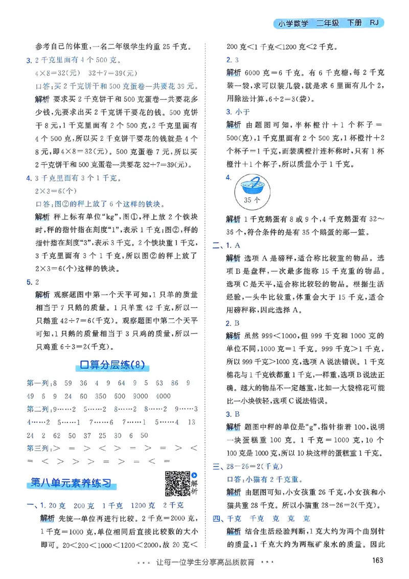 人教数学答案2下_二年级上下册资料_53黄冈多个品牌系列资料_数学