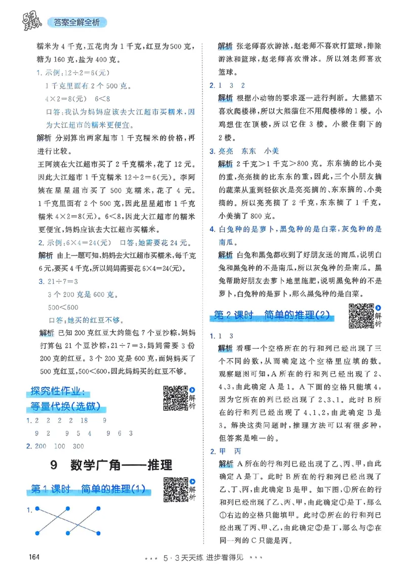 人教数学答案2下_二年级上下册资料_53黄冈多个品牌系列资料_数学