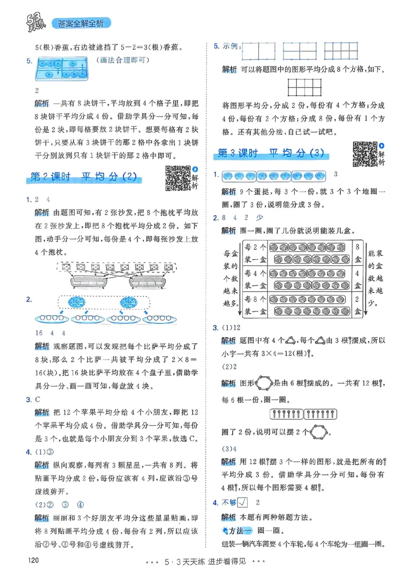 人教数学答案2下_二年级上下册资料_53黄冈多个品牌系列资料_数学