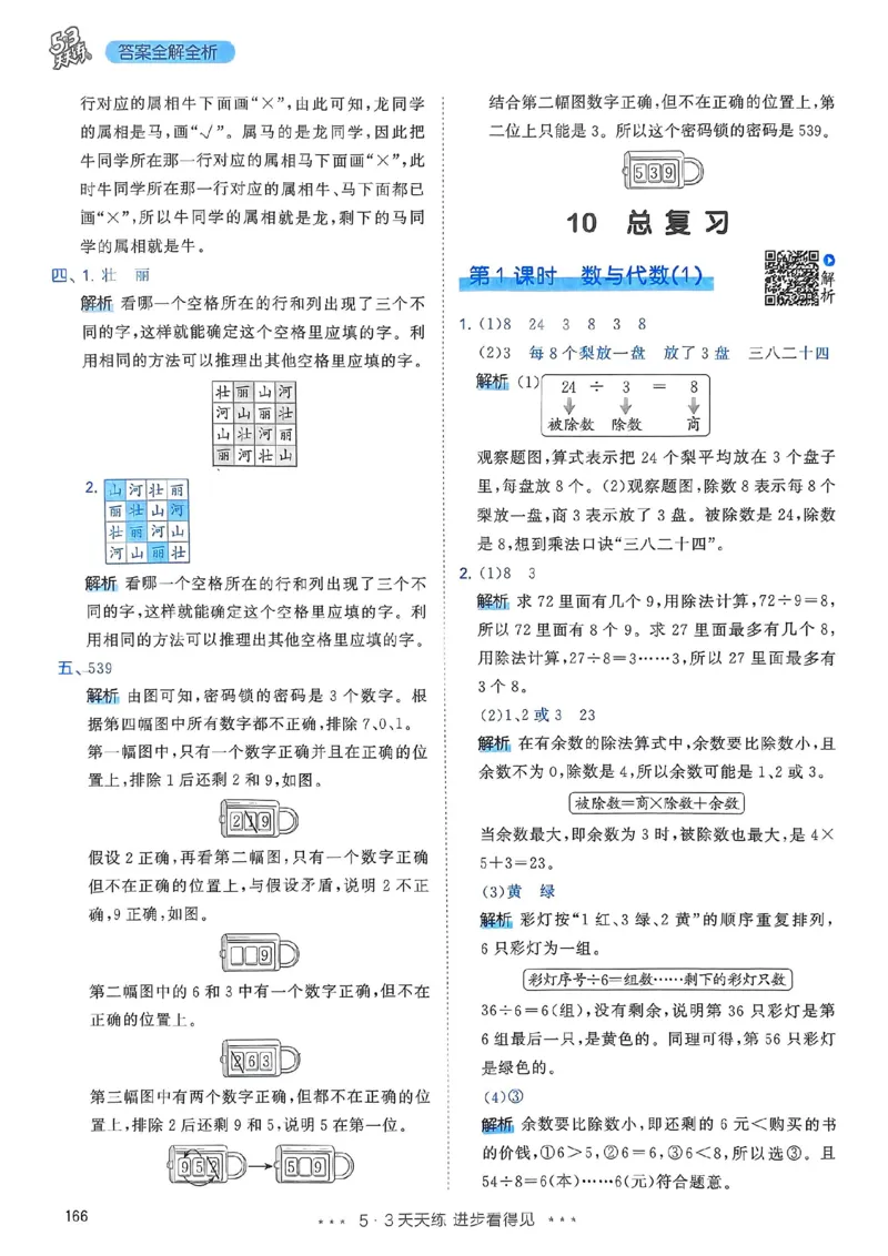 人教数学答案2下_二年级上下册资料_53黄冈多个品牌系列资料_数学