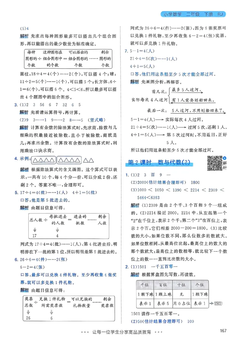 人教数学答案2下_二年级上下册资料_53黄冈多个品牌系列资料_数学