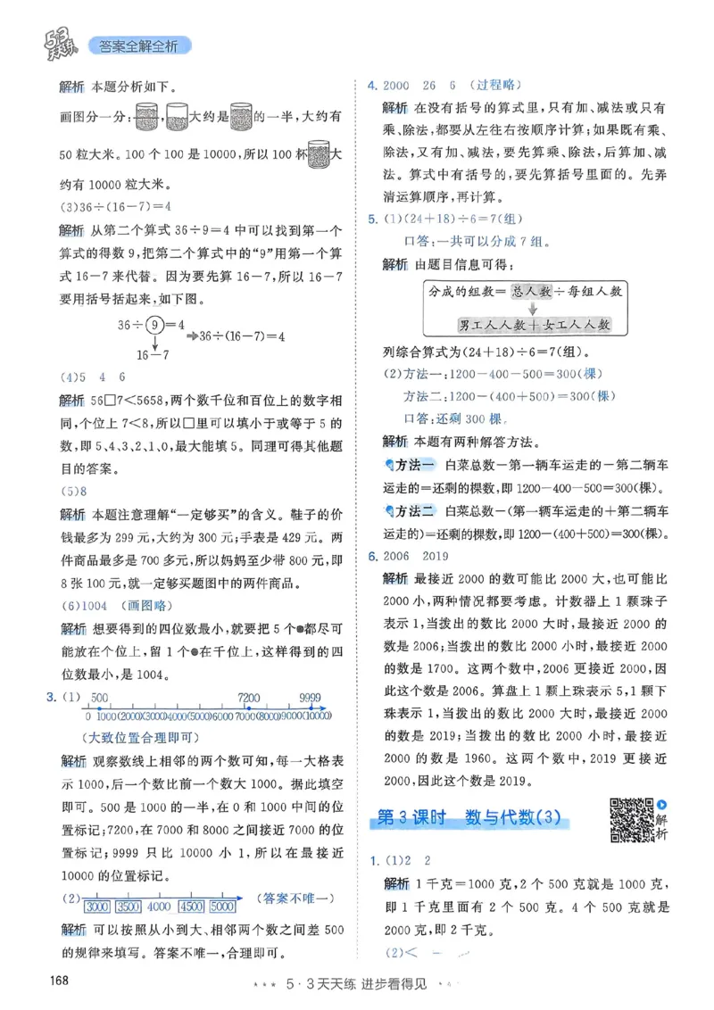 人教数学答案2下_二年级上下册资料_53黄冈多个品牌系列资料_数学