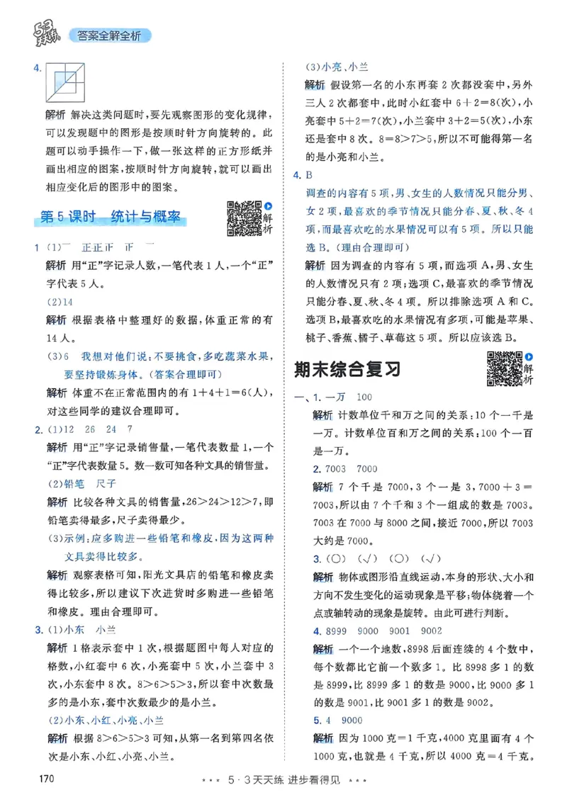 人教数学答案2下_二年级上下册资料_53黄冈多个品牌系列资料_数学