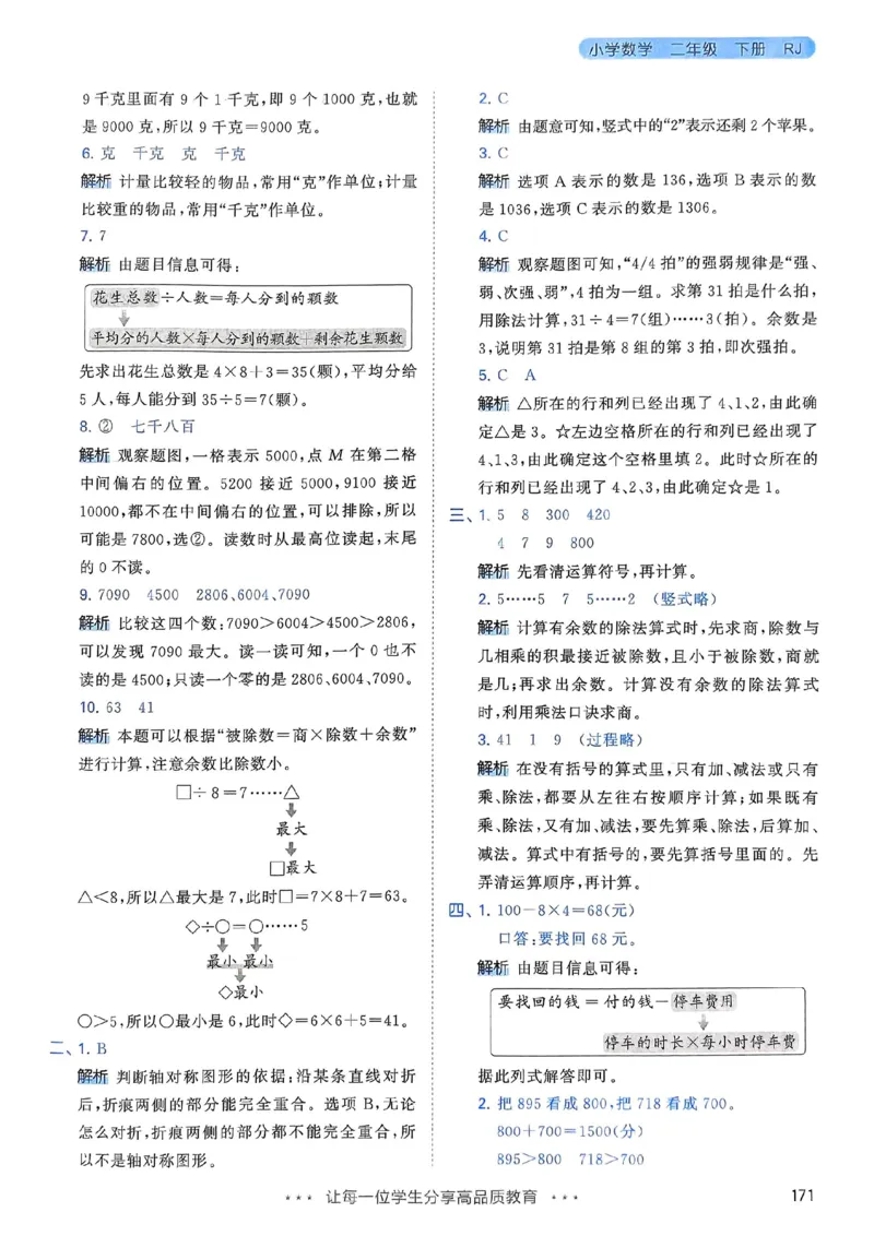 人教数学答案2下_二年级上下册资料_53黄冈多个品牌系列资料_数学